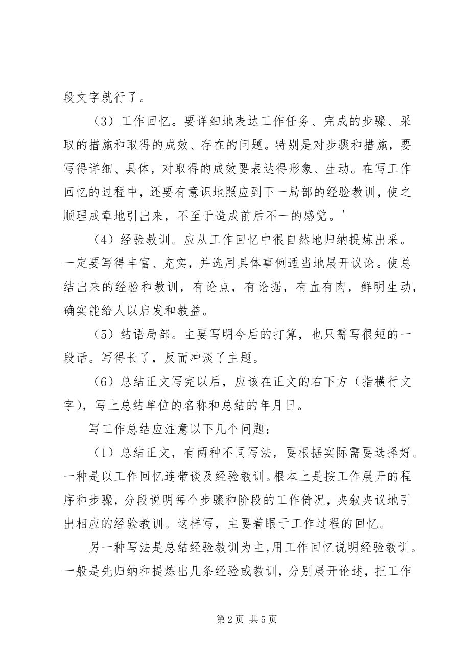 2023年工作总结提纲3.docx_第2页