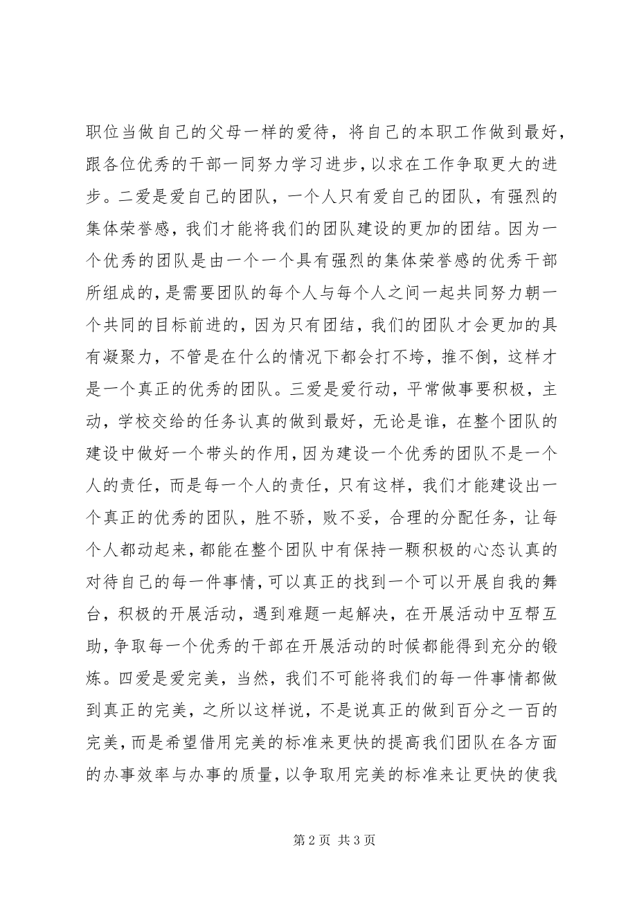 2023年校团委办公室主任就职演说稿.docx_第2页