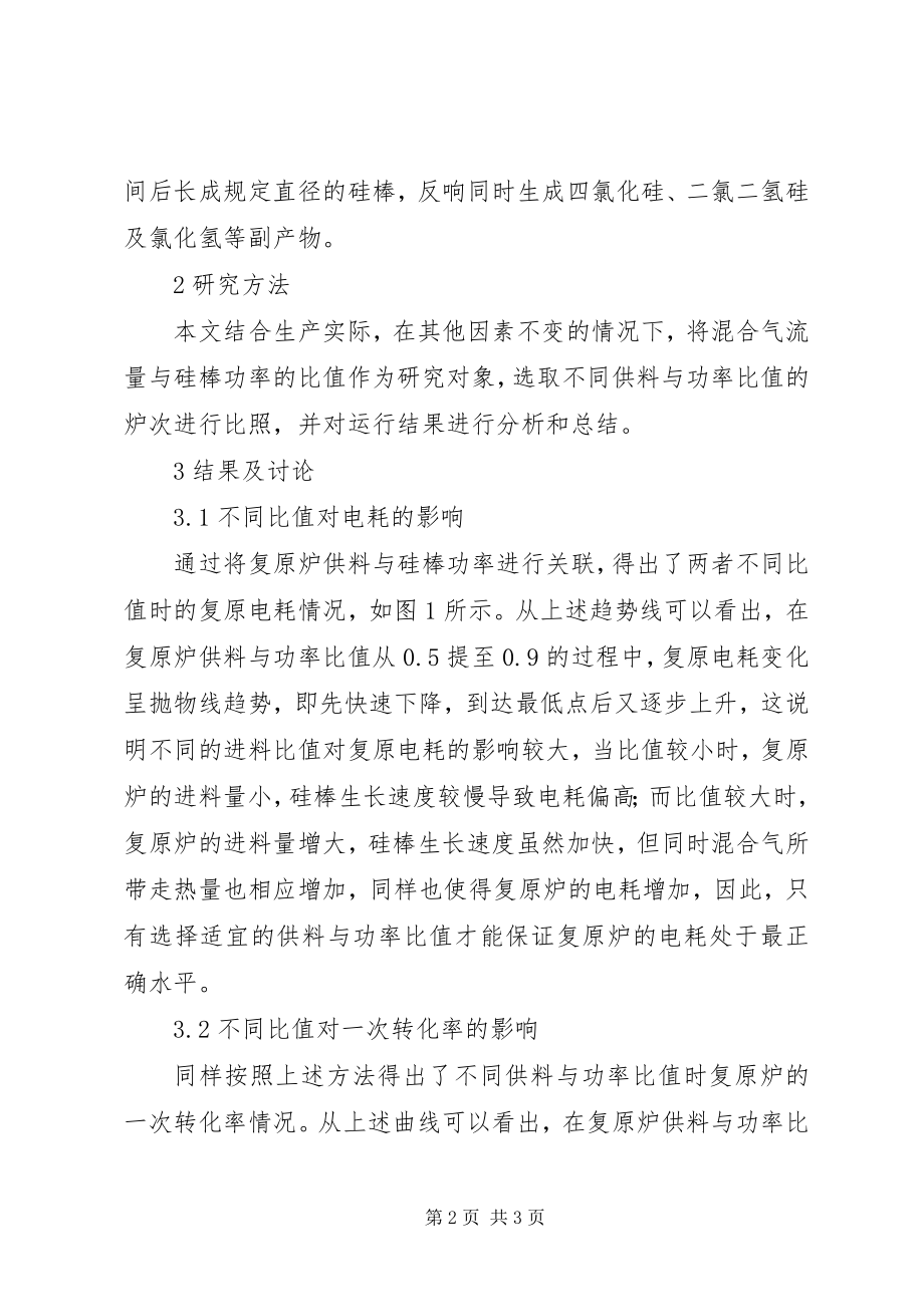 2023年多晶硅生产中节能降耗探讨.docx_第2页