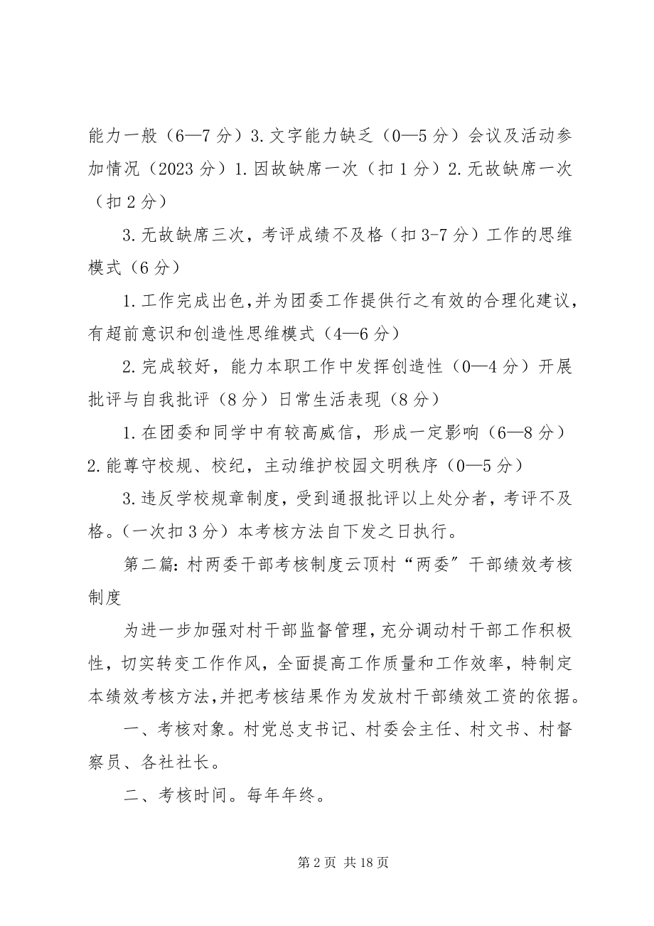 2023年两委会干部考核制度.docx_第2页