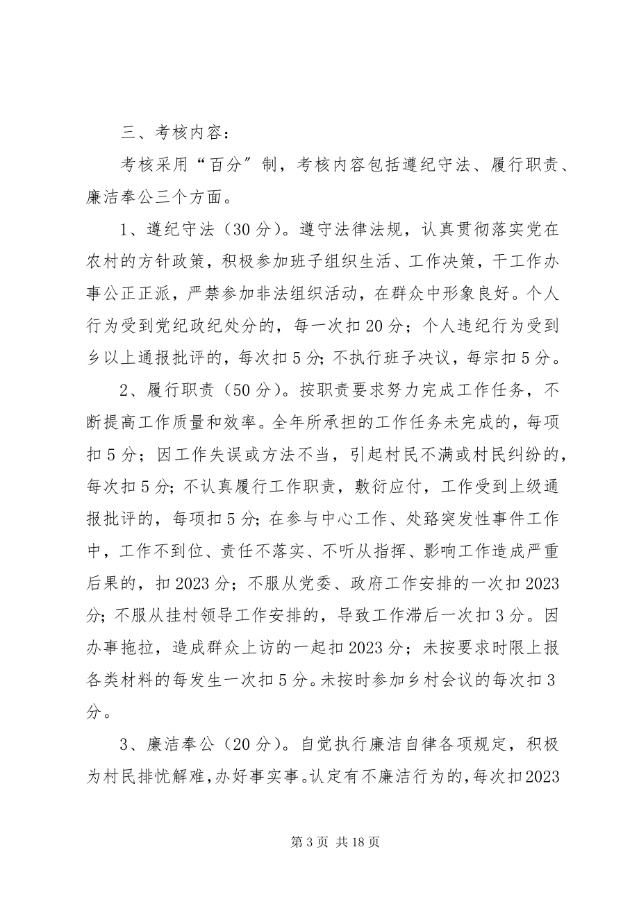 2023年两委会干部考核制度.docx_第3页