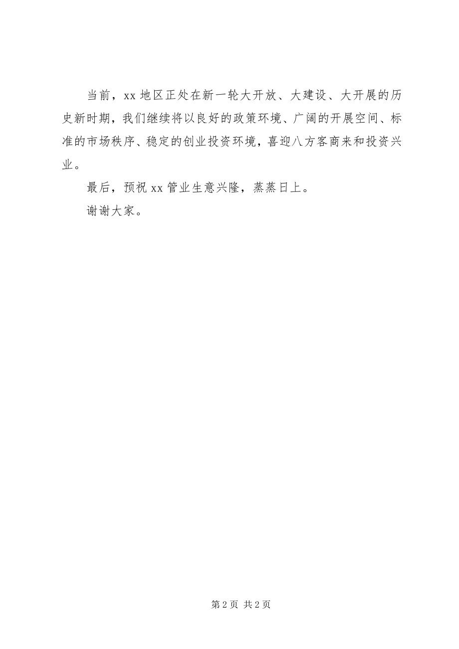 2023年市领导在园区开工仪式上的致辞.docx_第2页