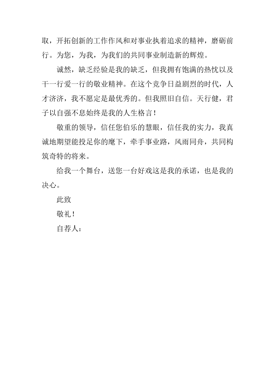 2023年大学生求职自荐信.docx_第2页