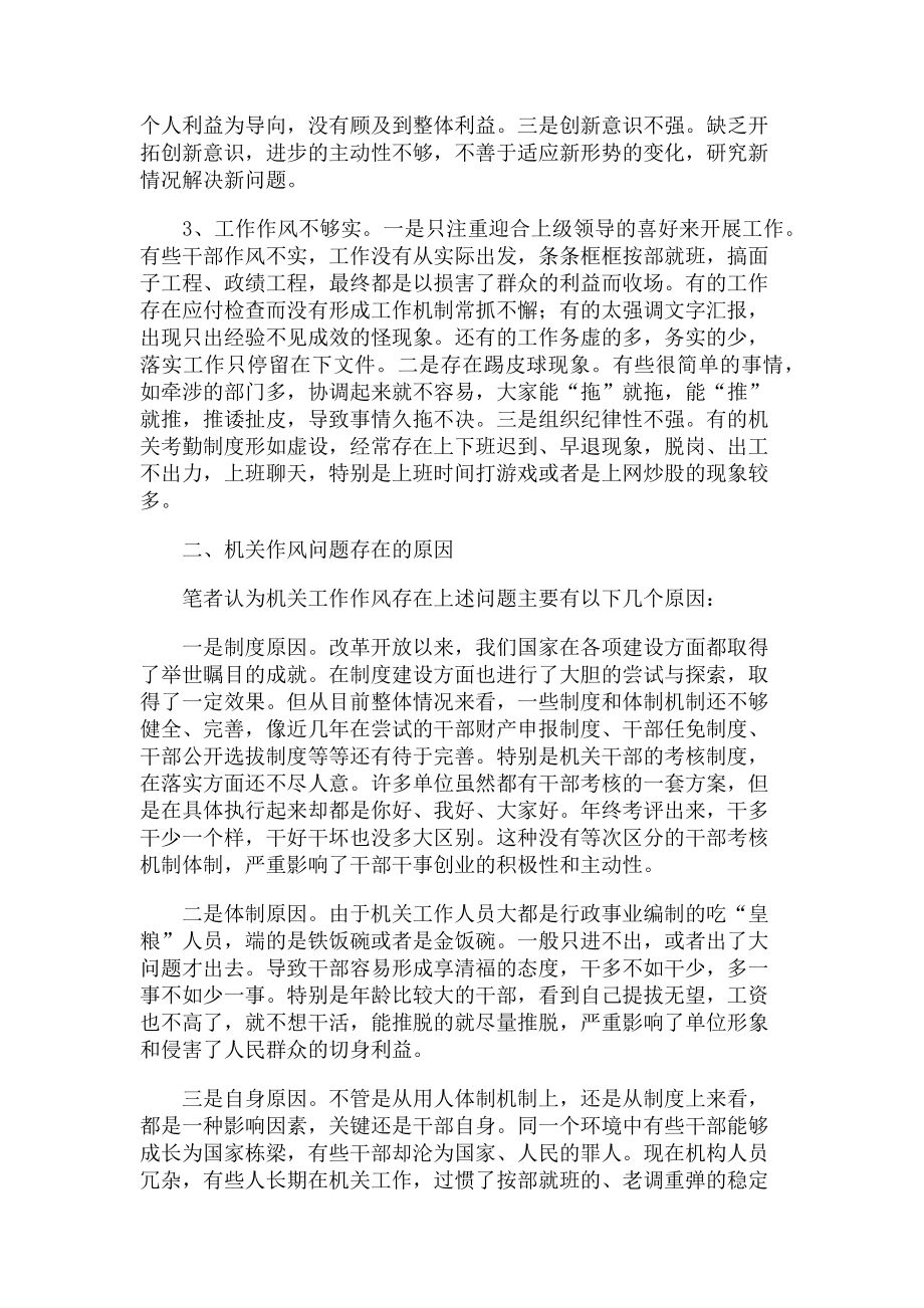 2023年浅谈机关作风建设存在问题与建议.doc_第2页