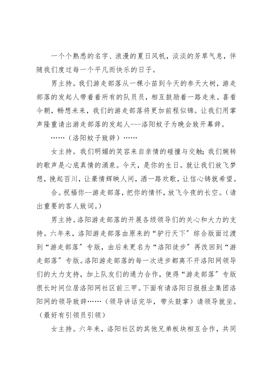 2023年xx洛阳游走部落主持词新编.docx_第2页