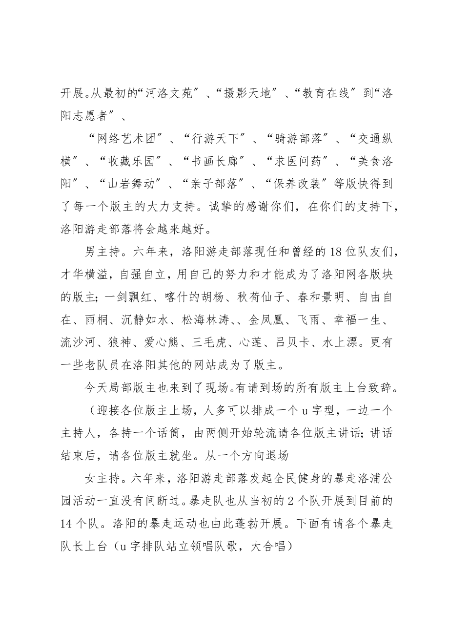 2023年xx洛阳游走部落主持词新编.docx_第3页