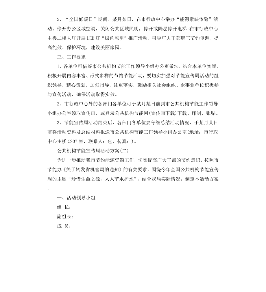 公共机构节能宣传周活动方案.docx_第2页