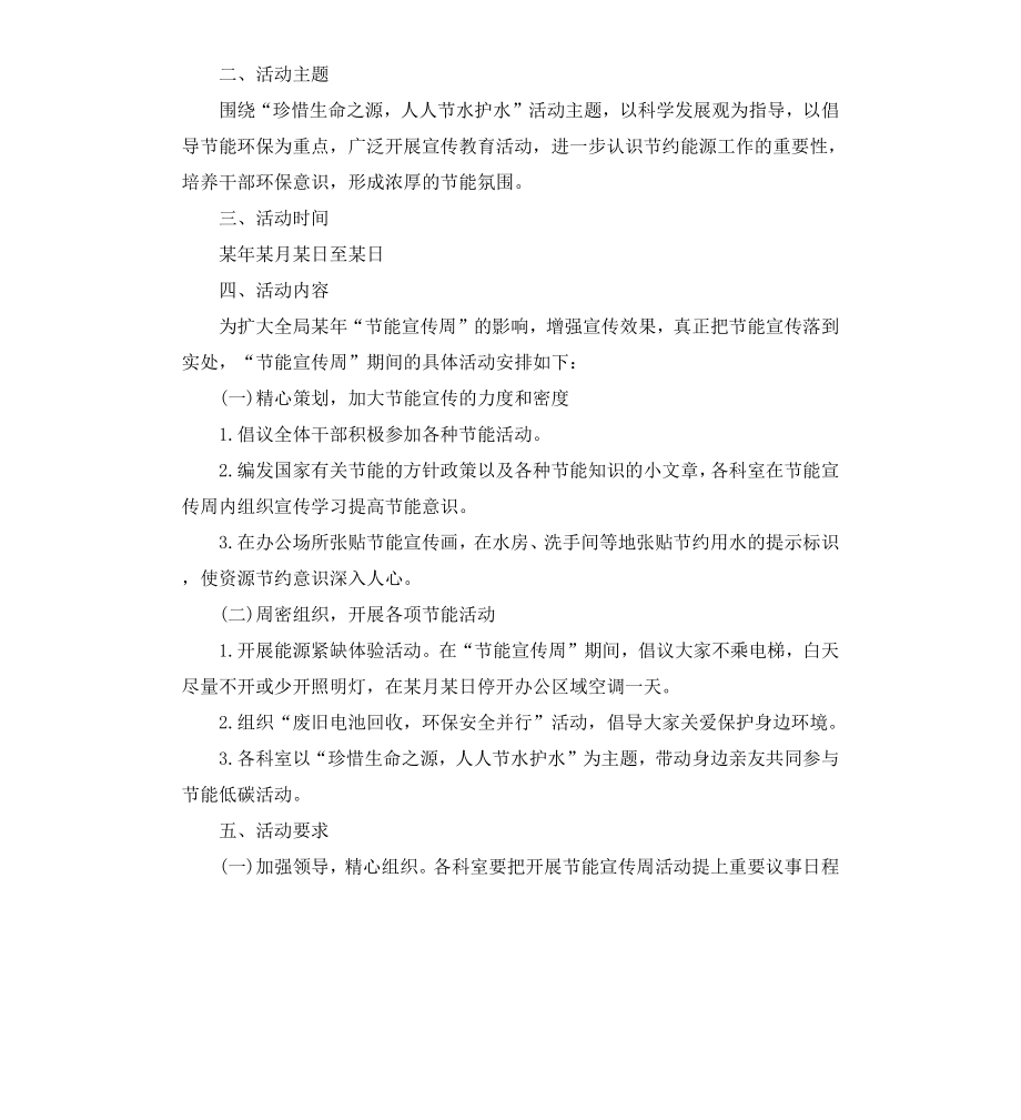 公共机构节能宣传周活动方案.docx_第3页