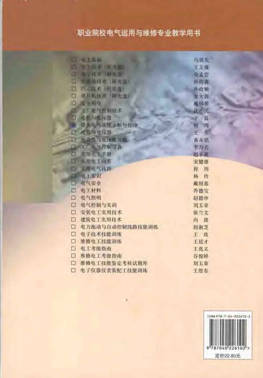 设备电气故障诊断与排除 程周 2007.pdf_第3页