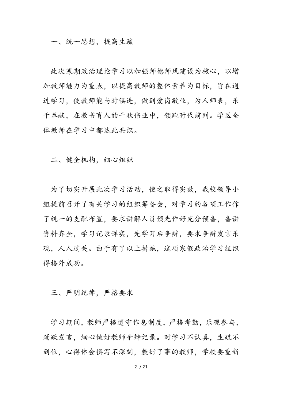 教师学习心得体会范本集合2023.doc_第2页