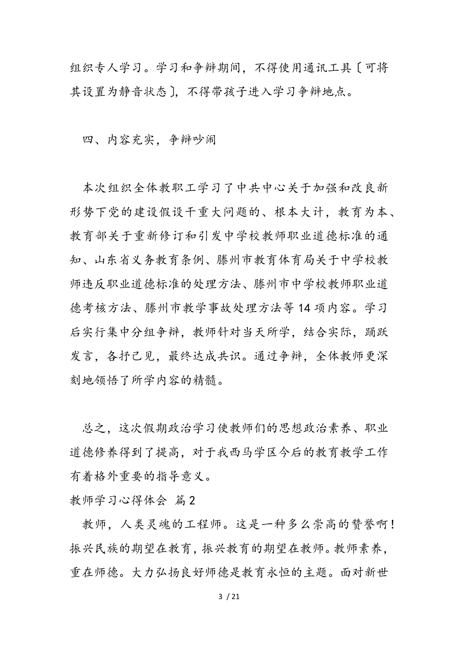 教师学习心得体会范本集合2023.doc_第3页