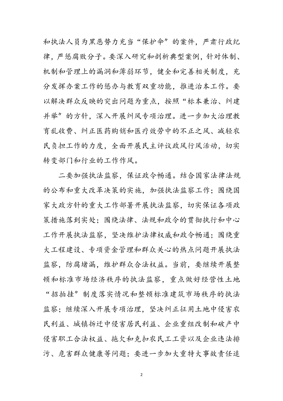 2023年纪委强化行政监察心得体会参考范文.doc_第2页