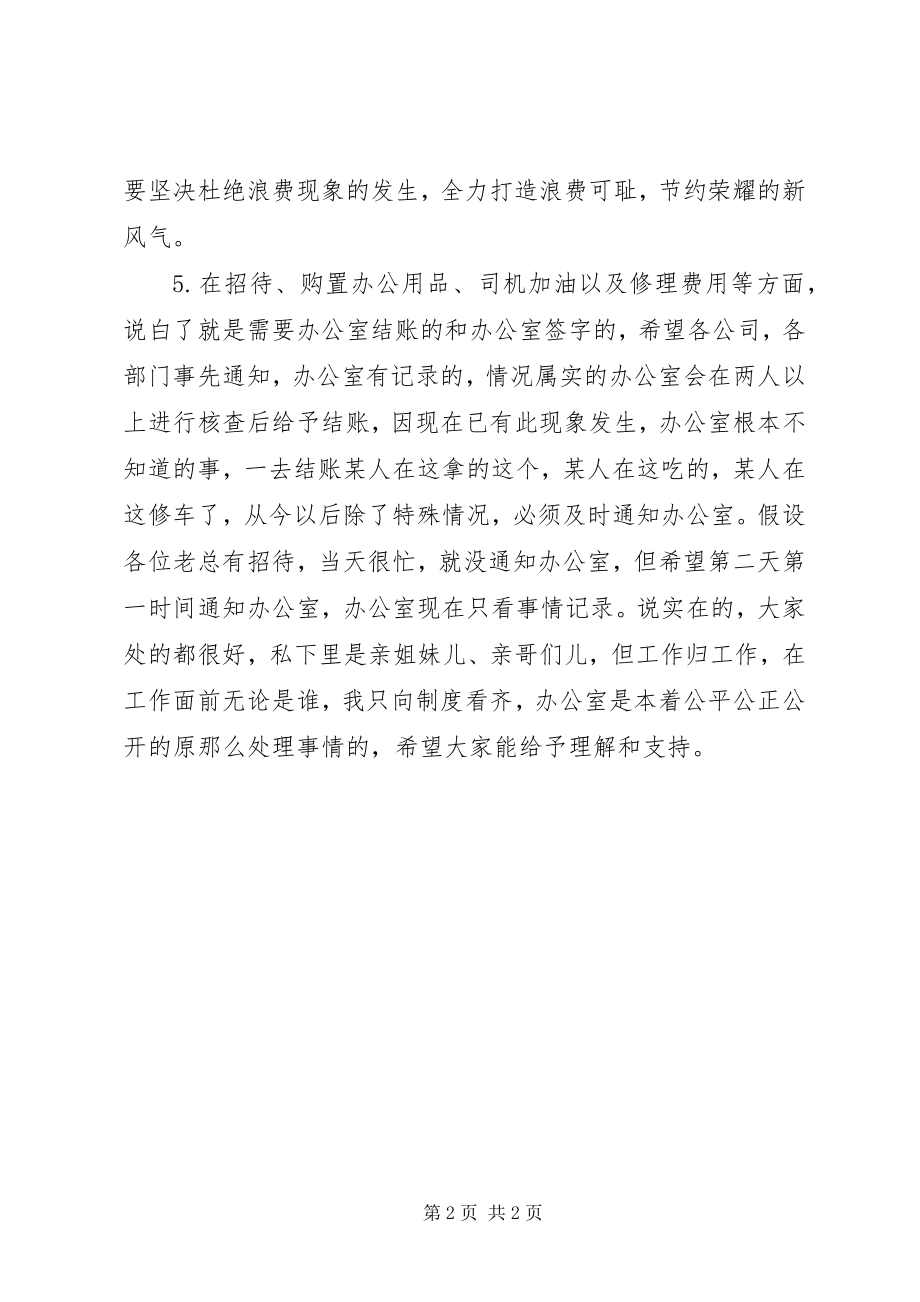 2023年尊敬的领导同志和参加考评的与会同志.docx_第2页