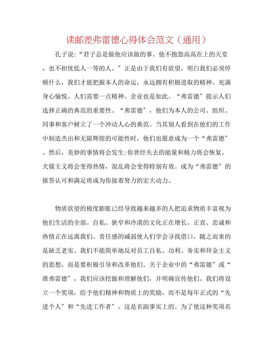 2023年读邮差弗雷德心得体会通用.docx_第1页