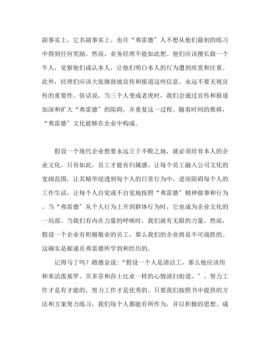 2023年读邮差弗雷德心得体会通用.docx_第2页