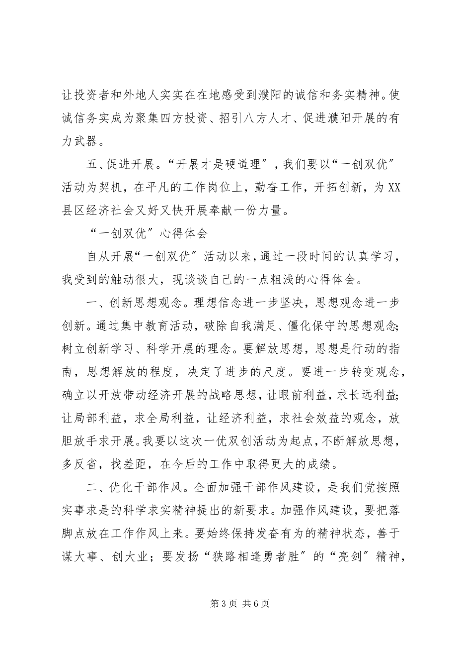 2023年一创双优心得体会万能篇集.docx_第3页