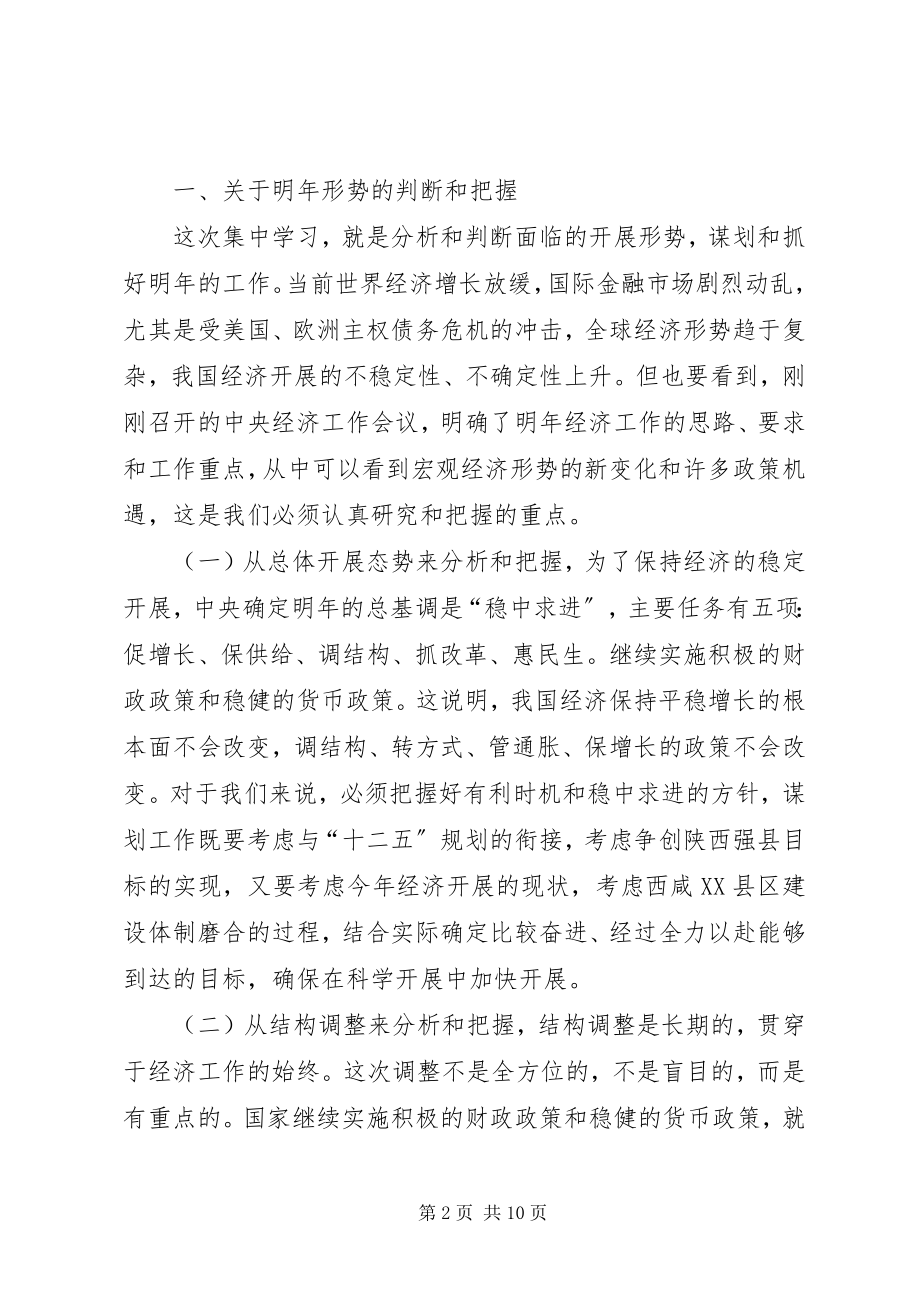 2023年副书记在领导干部集中学习会讲话.docx_第2页