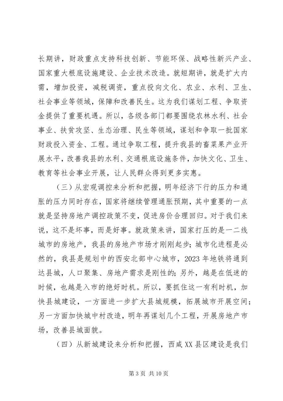 2023年副书记在领导干部集中学习会讲话.docx_第3页