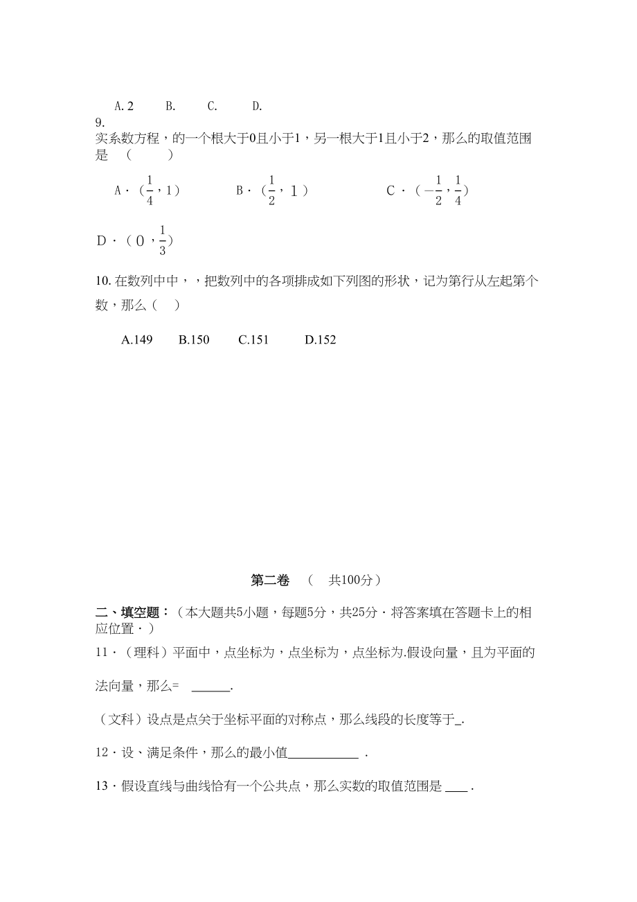 2023年江西省白鹭洲学年高二数学上学期期中考试北师大版【会员独享】.docx_第2页