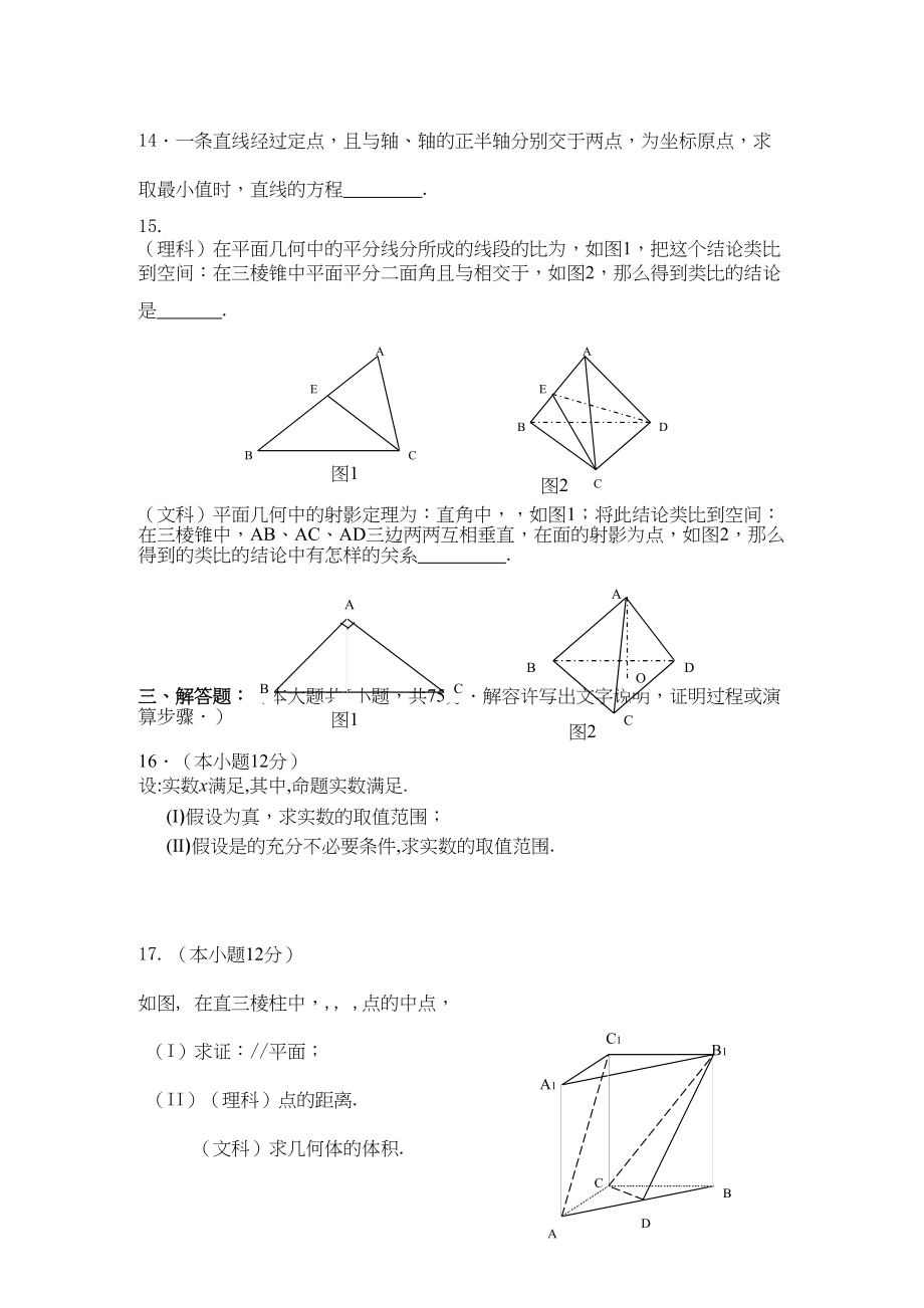 2023年江西省白鹭洲学年高二数学上学期期中考试北师大版【会员独享】.docx_第3页