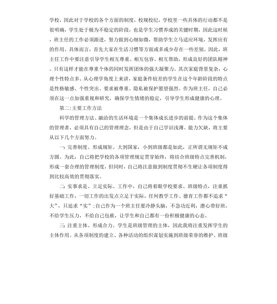 高一班主任上学期工作计划.docx_第2页