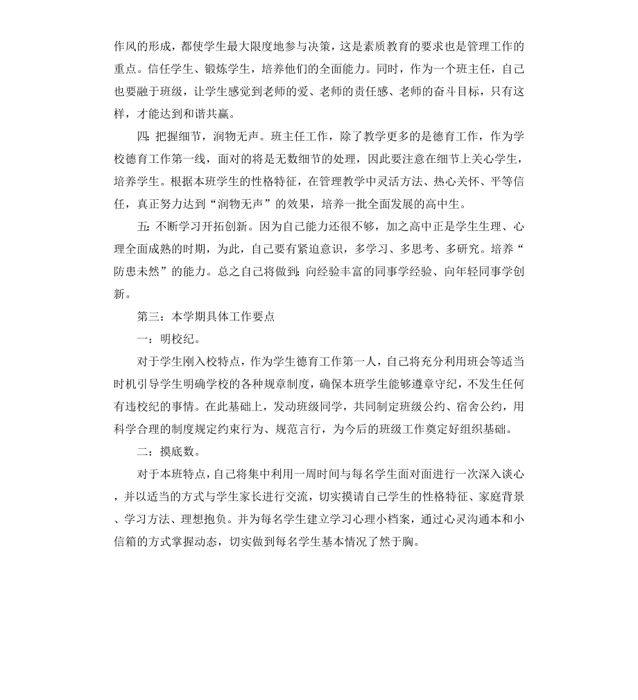 高一班主任上学期工作计划.docx_第3页