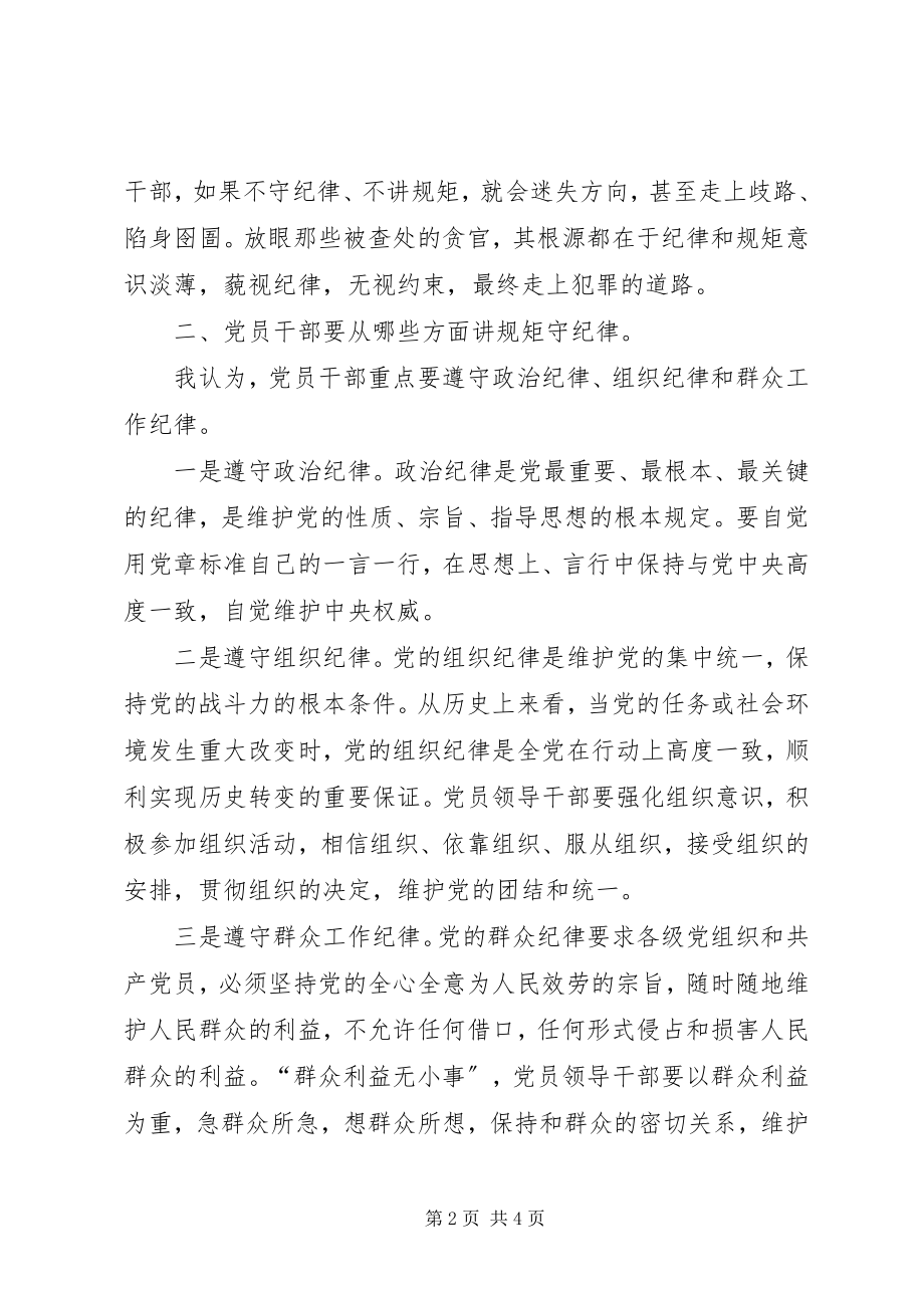 2023年严守纪律讲话提纲.docx_第2页