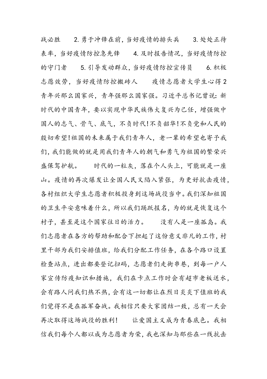 2023年疫情志愿者大学生心得多篇集锦.docx_第2页