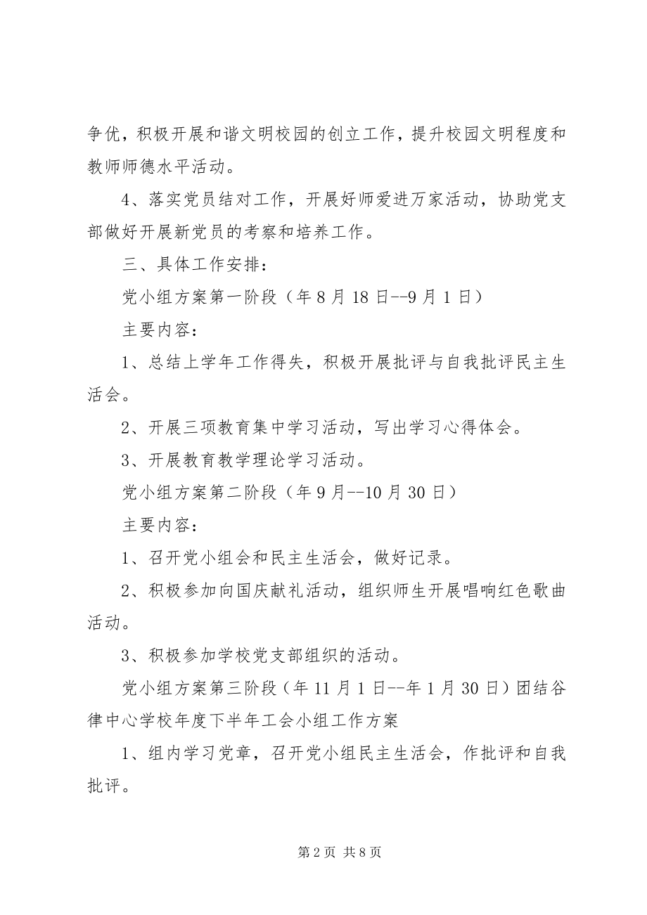 2023年党小组活动计划范文.docx_第2页