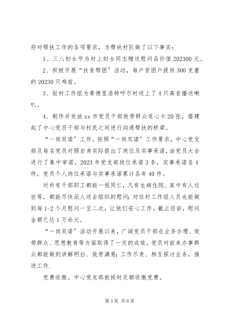 2023年市行政服务中心党建工作例会汇报材料.docx_第3页