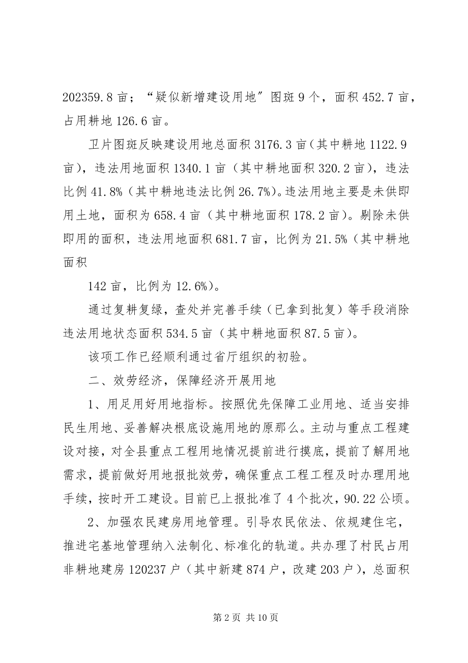 2023年北京国土资源局新编.docx_第2页