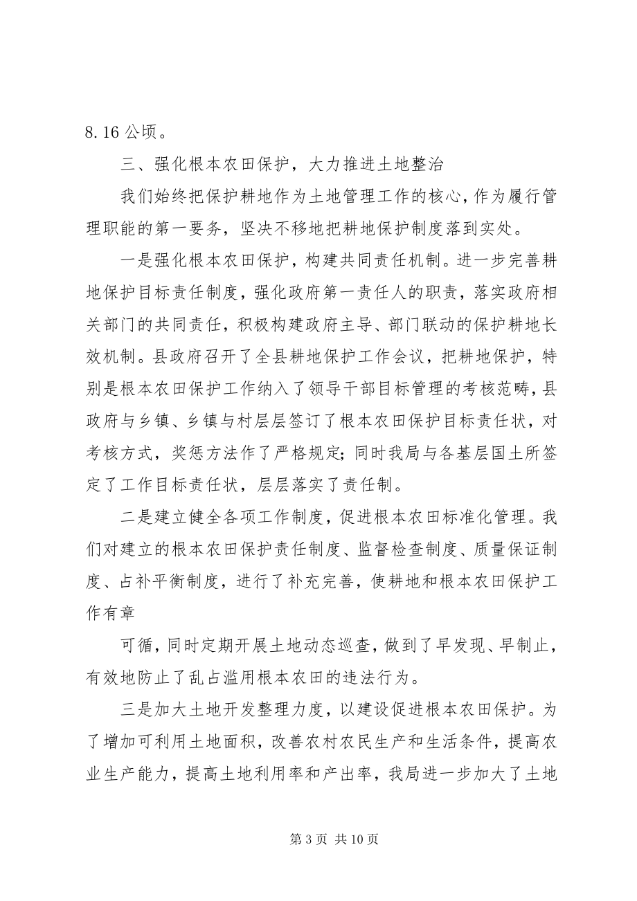 2023年北京国土资源局新编.docx_第3页