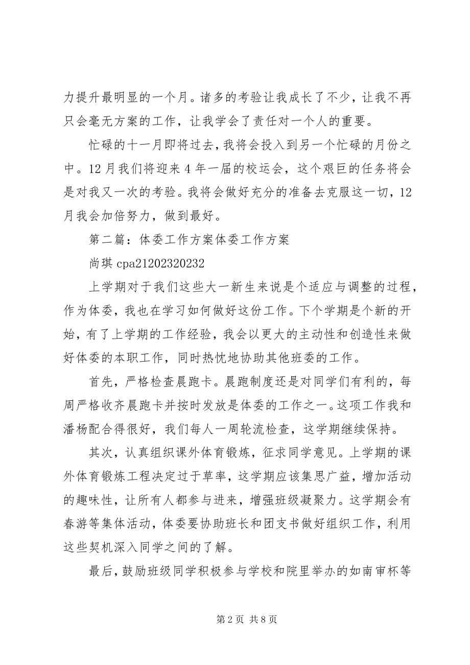 2023年体委工作总结与计划.docx_第2页