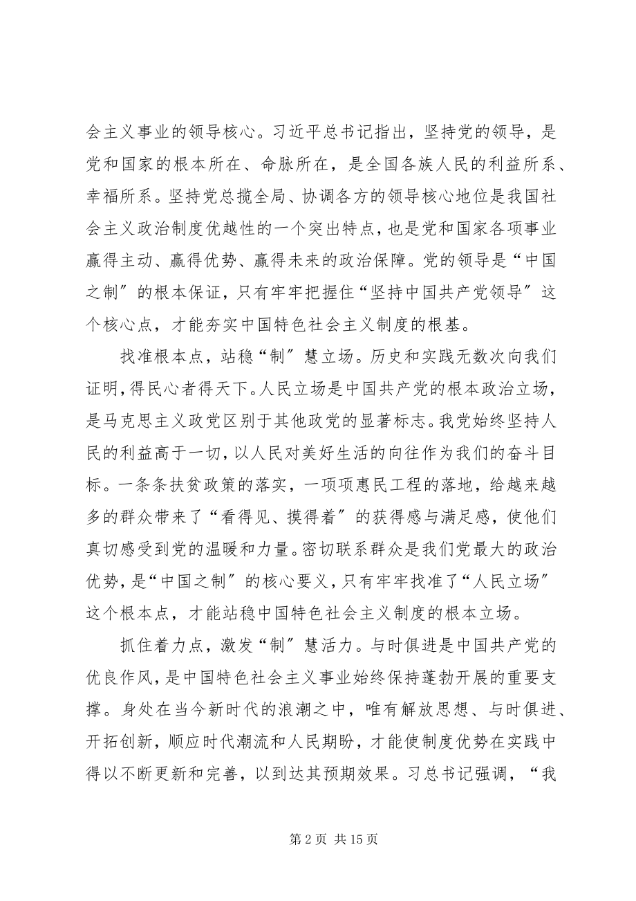 2023年十九届四中全会精神学习心得体会8篇.docx_第2页