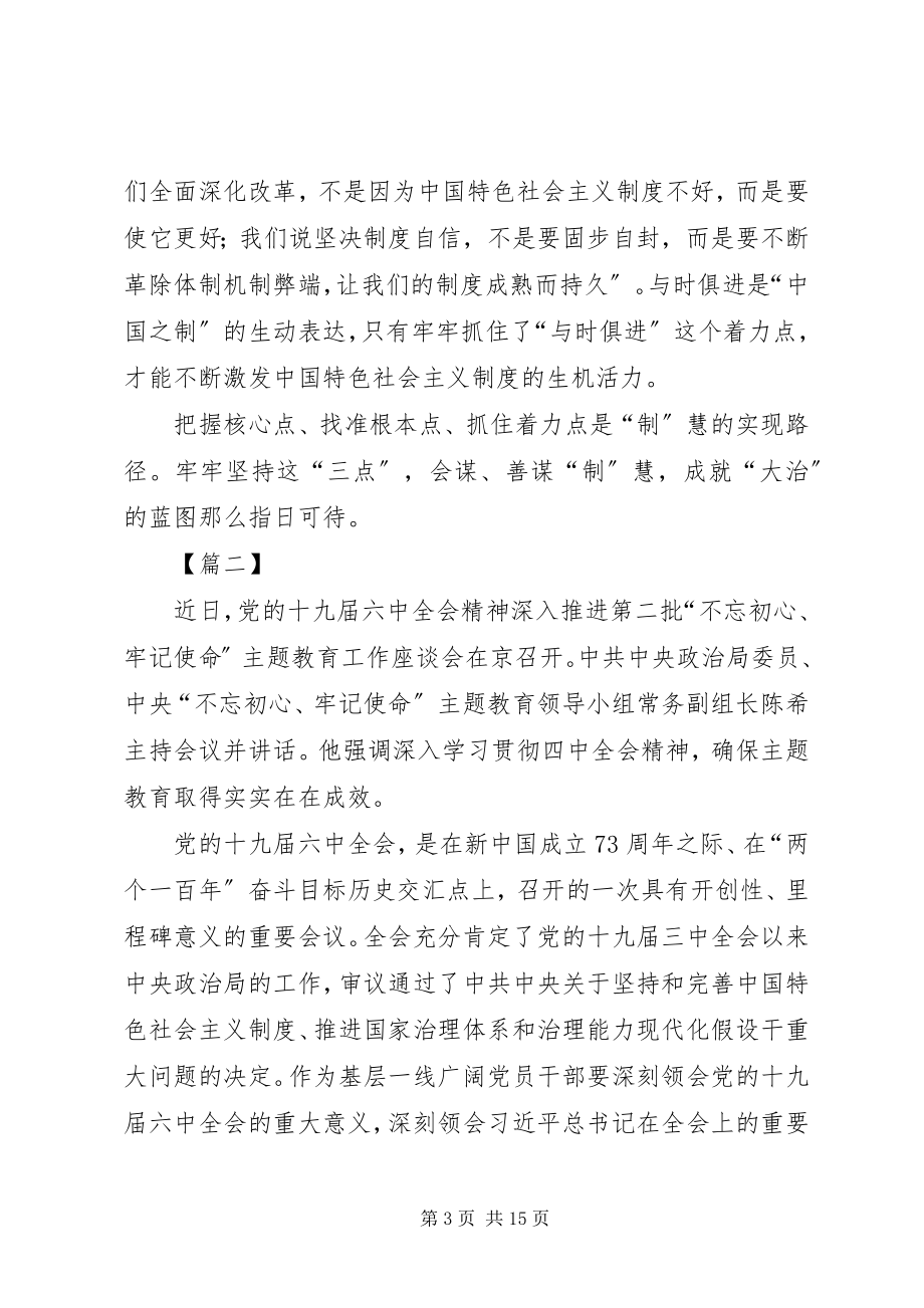 2023年十九届四中全会精神学习心得体会8篇.docx_第3页