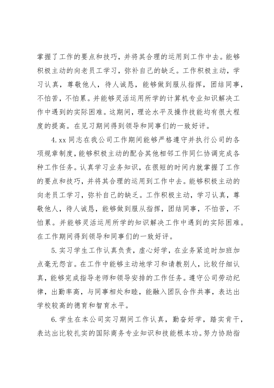 2023年单位员工考核领导意见评语.docx_第2页