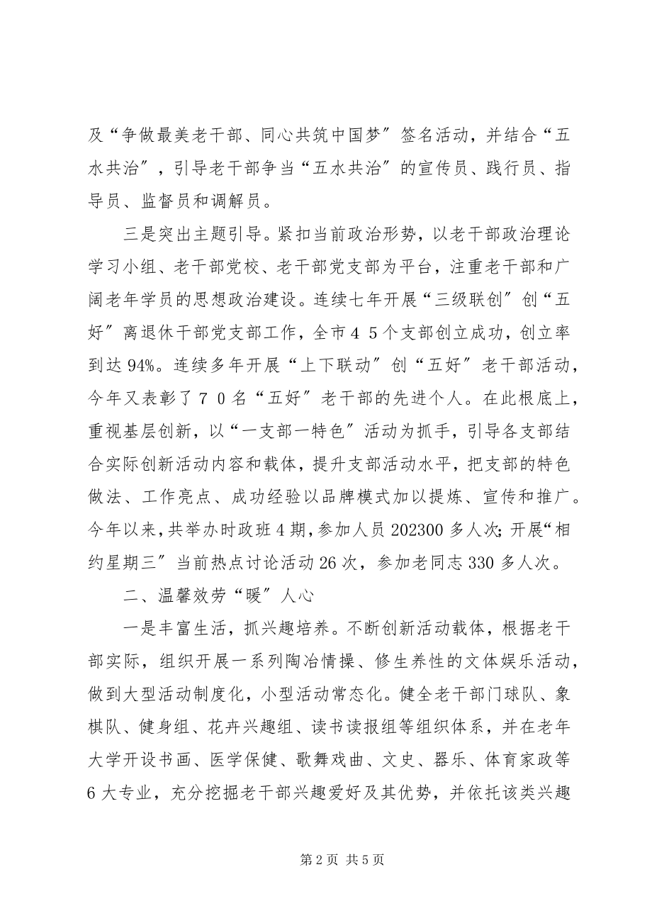 2023年老干部工作经验材料.docx_第2页