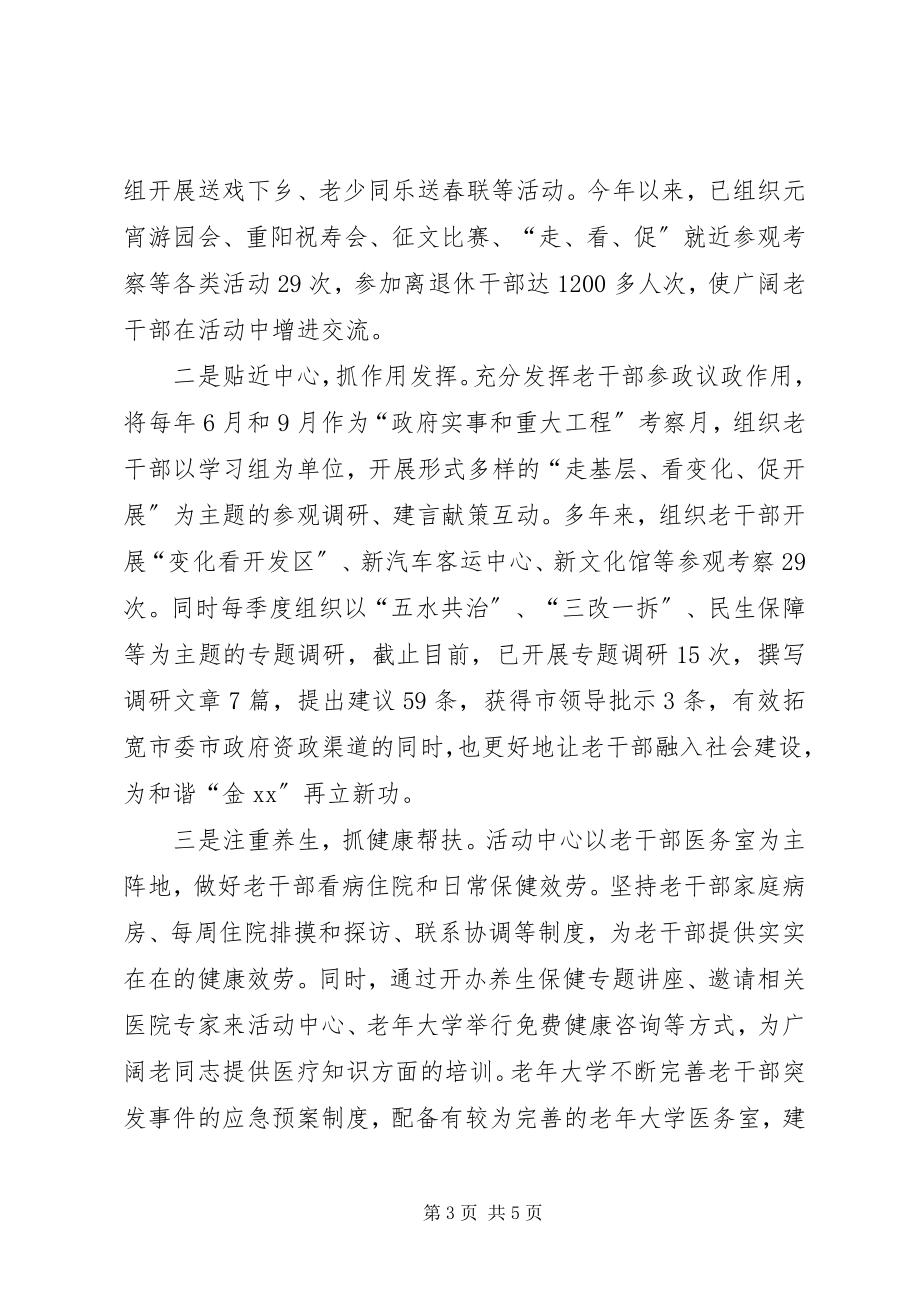 2023年老干部工作经验材料.docx_第3页