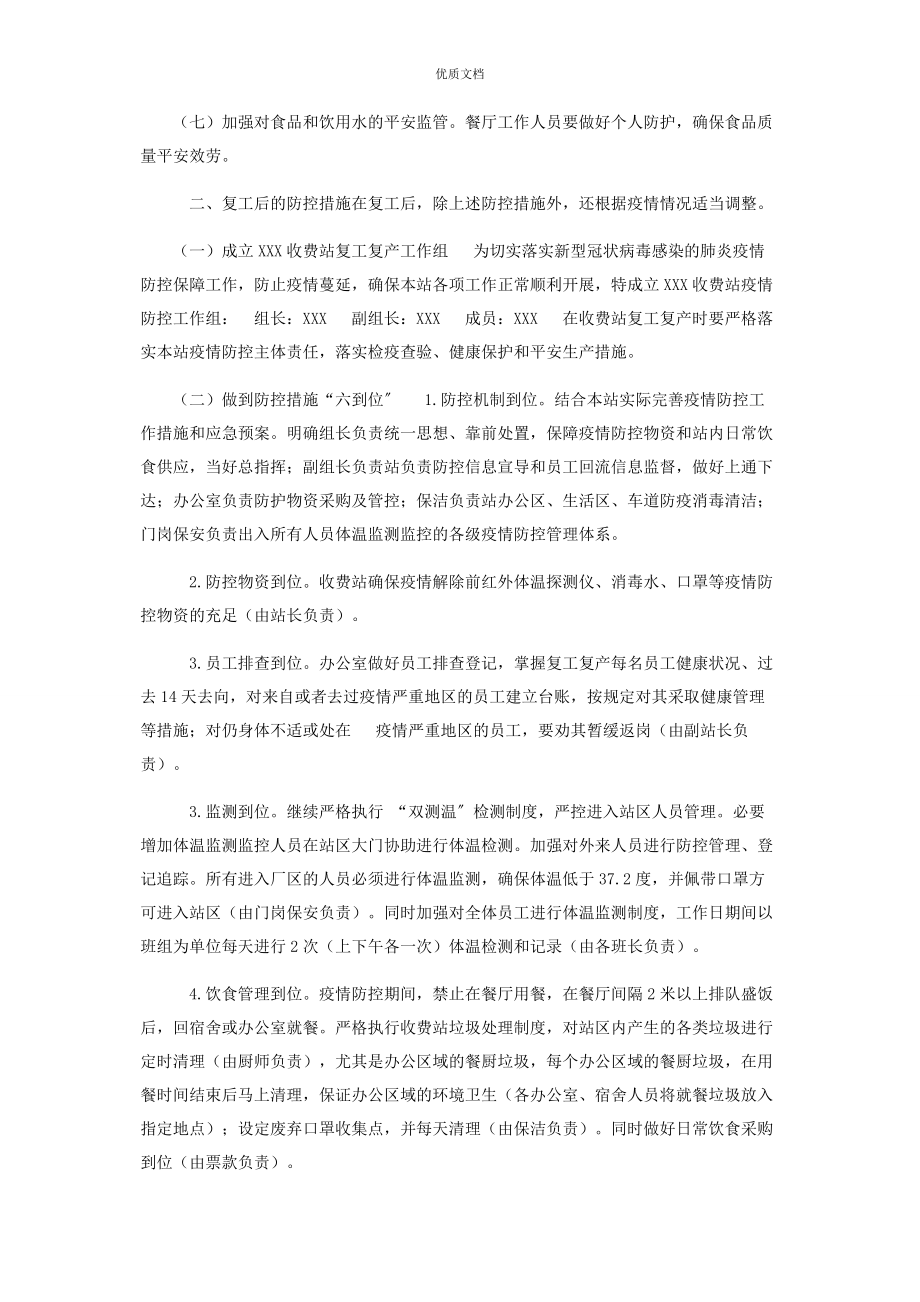 2023年收费站复工复产方案.docx_第2页