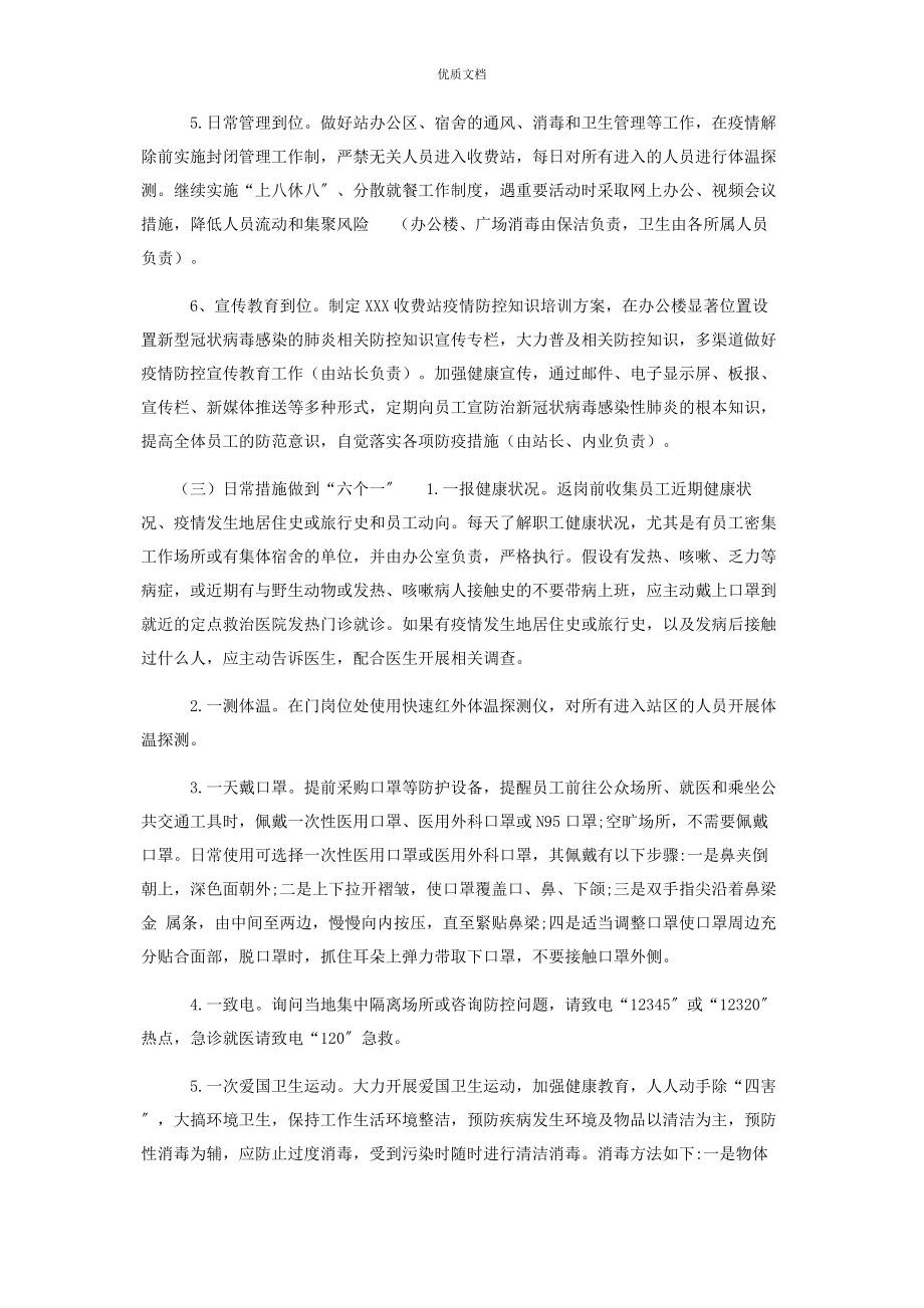 2023年收费站复工复产方案.docx_第3页