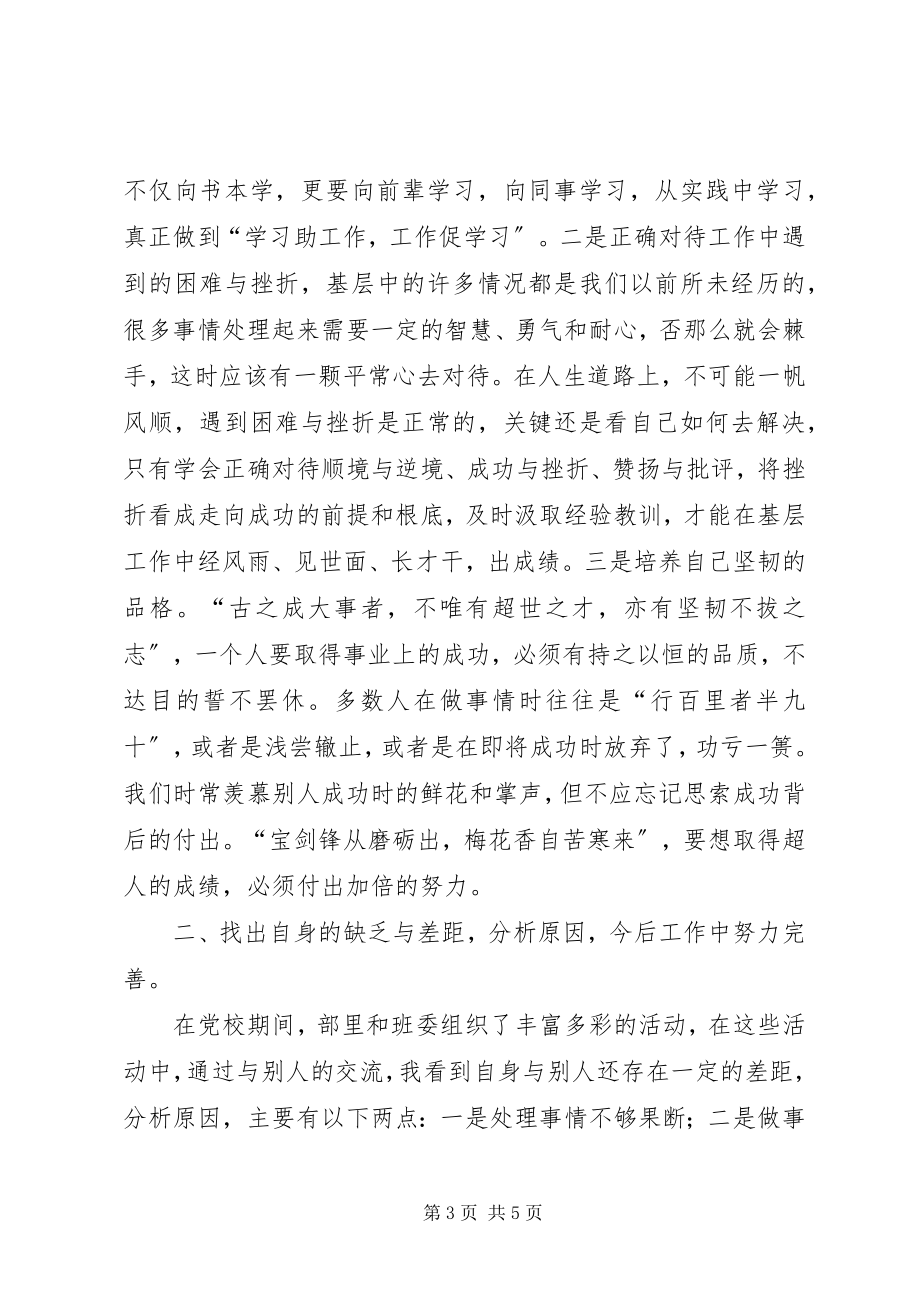 2023年公务员培训思想汇报.docx_第3页