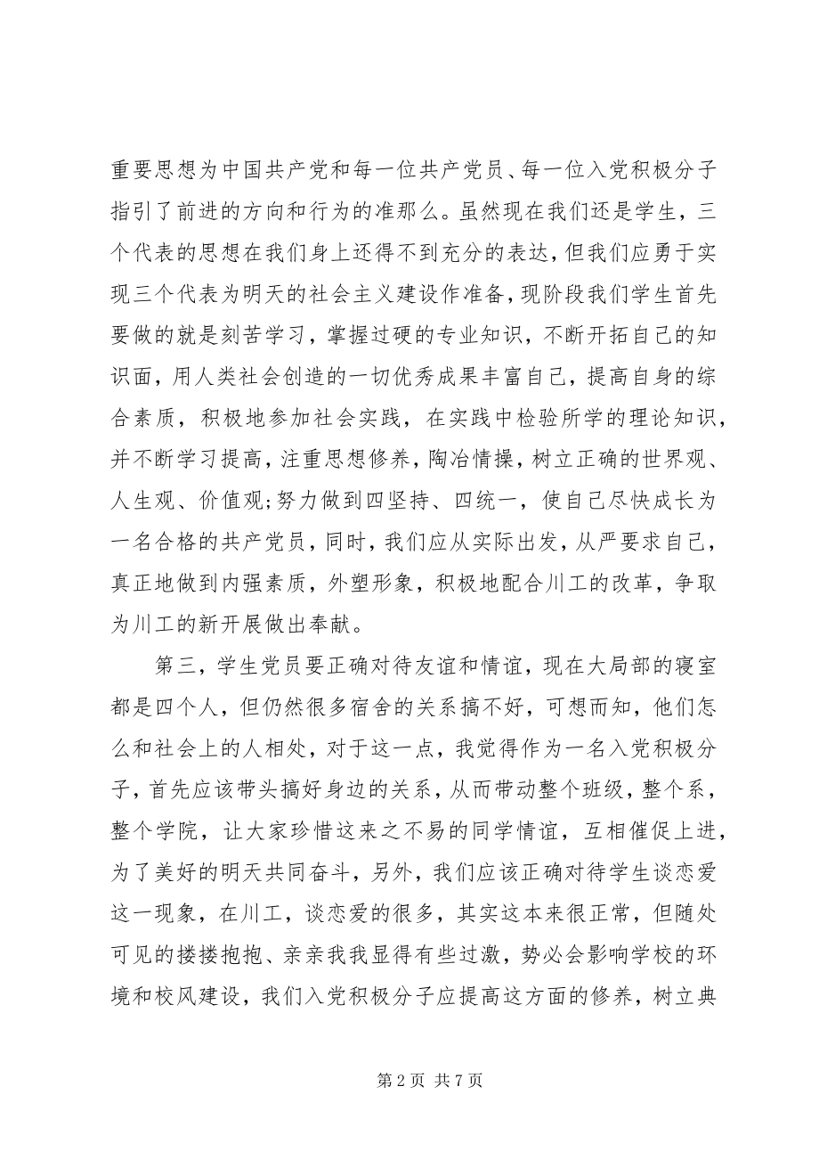 2023年高级党课学习体会3篇.docx_第2页