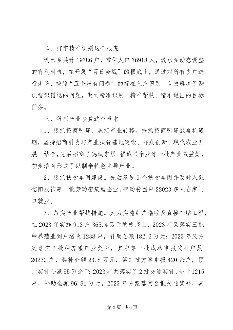 2023年汲水乡脱贫攻坚工作总结.docx_第2页