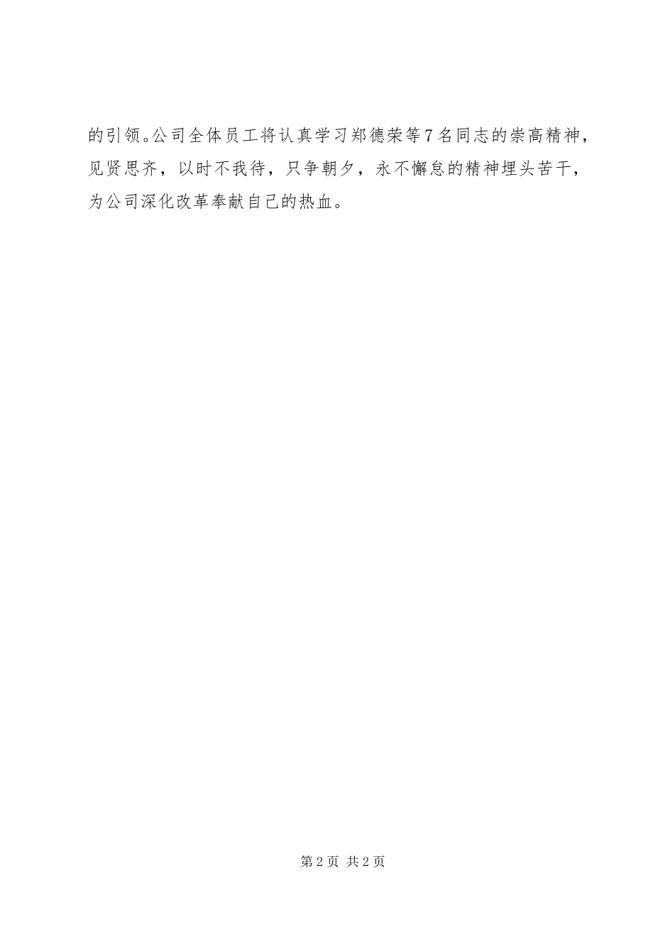 2023年学习“全国优秀共产党员”心得体会学习榜样争做时代先锋.docx_第2页