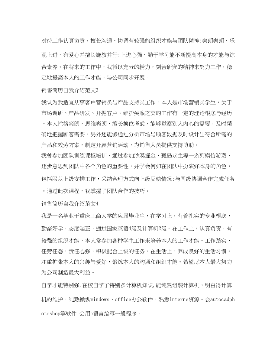 2023年销售个人简历自我介绍范文.docx_第2页