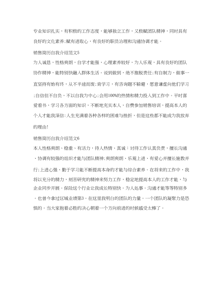 2023年销售个人简历自我介绍范文.docx_第3页