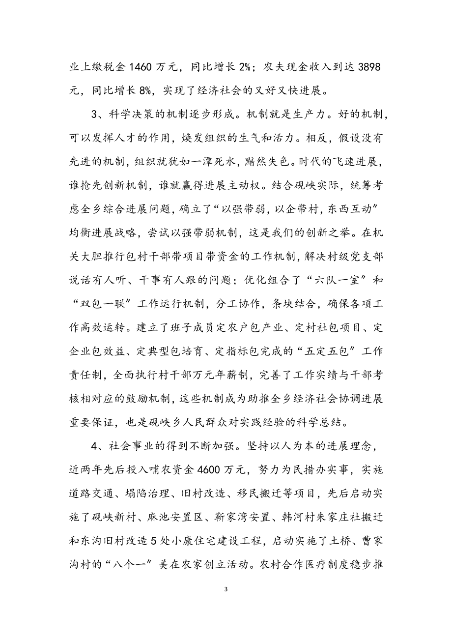 2023年党委学习实践科学发展观发言材料.docx_第3页