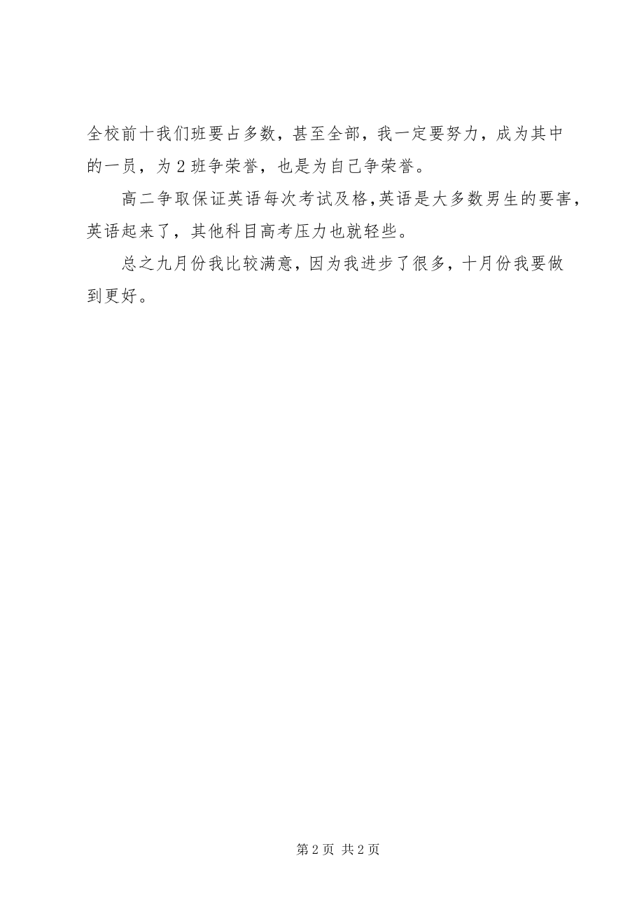 2023年九月份学习工作总结.docx_第2页