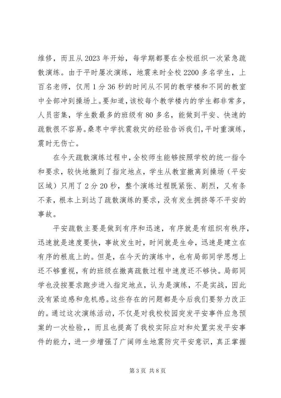 2023年防灾减灾演练领导致辞.docx_第3页