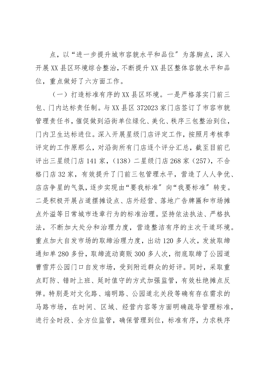 2023年城管局行政执法工作总结.docx_第2页